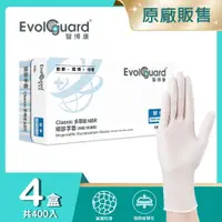 在飛比找PChome24h購物優惠-【醫博康Evolguard】Classic多用途NBR檢診手