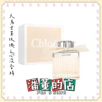 在飛比找蝦皮購物優惠-［潘董的店］CHLOE蔻依 大馬士革玫瑰之心淡香精50ml 