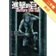 進擊的巨人 Before the fall（2）[二手書_良好]81300959375 TAAZE讀冊生活網路書店