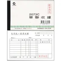 在飛比找樂天市場購物網優惠-【文具通】CHA SHIN 加新 2073C 單聯收據免用統