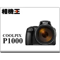 在飛比找Yahoo!奇摩拍賣優惠-☆相機王☆Nikon COOLPIX P1000 公司貨 (