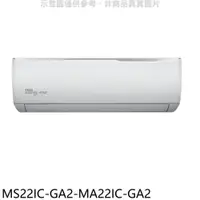 在飛比找蝦皮商城優惠-東元【MS22IC-GA2-MA22IC-GA2】變頻分離式