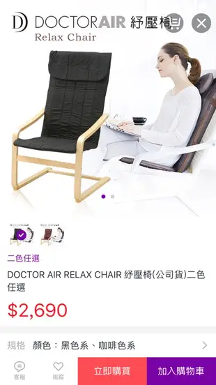 DOCTOR AIR 3D 按摩椅（含舒壓椅、按摩椅墊、額外送按摩枕）