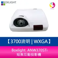 在飛比找蝦皮商城優惠-Boxlight ANW370STi 3700流明 WXGA