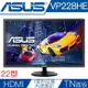 ASUS華碩 VP228HE 22型雙介面低藍光不閃屏液晶螢幕