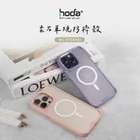 在飛比找蝦皮商城精選優惠-【Hoda MagSafe柔石】玻璃軍規防摔保護殼