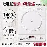 在飛比找遠傳friDay購物優惠-【聲寶SAMPO】微電腦變頻IH電磁爐 KM-VB14Q