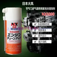 在飛比找蝦皮購物優惠-日本原裝大鳳工材NX5000免拆節氣門進氣道燃燒室積碳泡沫清