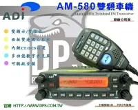 在飛比找Yahoo!奇摩拍賣優惠-~大白鯊無線~ADI AM-580  VHF/UHF 雙頻車