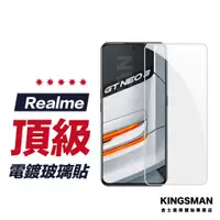 在飛比找蝦皮商城優惠-【電鍍玻璃貼】保護貼 適用 Realme GT GT2 Pr