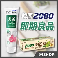 在飛比找蝦皮購物優惠-韓國 2080 即期良品出清 有機蘋果牙膏 牙齦護理 潔淨 