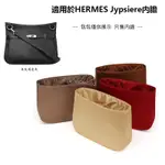 真絲綢緞材質 適用於愛馬仕HERMES JYPSIERE吉普賽内膽包 包中包 定型包 内袋 絲滑柔軟不傷包高貴綢緞