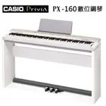 全新原廠公司貨 現貨免運 CASIO PX160 卡西歐 標準88鍵 電鋼琴 數位鋼琴 聊聊詢問送超值好禮