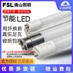 FSL佛山照明T8LED燈管節能超亮一體全套燈管支架高亮雙端玻璃光管