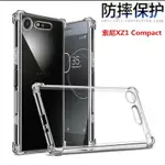 適用索尼XPERIA XZ1COMPACT|G8441透明軟包防摔氣囊手機殼保護套XZ1C XZ1-COMPACT