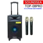 【SOUNDSEA】TOP-08PRO配2手握式無線麥克風(拉桿行動式藍牙8吋喇叭音箱)