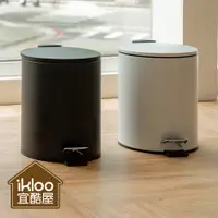 在飛比找PChome24h購物優惠-【ikloo】簡約啞光磨砂腳踏式垃圾桶5L 腳踏式 緩衝蓋 