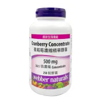 在飛比找Yahoo奇摩購物中心優惠-Webber Naturals 蔓越莓濃縮精華膠囊 250粒