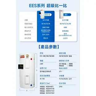 【AOSmith】AO史密斯 美國百年品牌 戶外型 電子式電熱水器 EES-30/40/50/80D