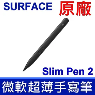 Microsoft 微軟 原廠 全新 平輸品 Surface Slim Pen2 第2代 超薄手寫筆 Laptop