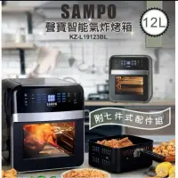 在飛比找蝦皮購物優惠-聲寶 SAMPO 12L智能氣炸烤箱 KZ-L19123BL