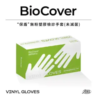 【BioCover保盾】無粉塑膠檢診手套-PVC手套-特小號XS-100隻/盒(手套、拋棄式、一次性)