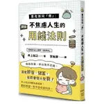 [楓葉社~書本熊二館] 重在如何「用」：不焦慮人生的用錢法則 9789863706465<書本熊二館>