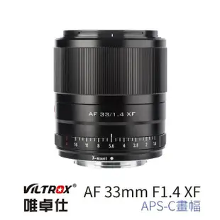 【VILTROX】XF 33mm F1.4 For 富士Fuji X-mount 公司貨(大光圈 標準鏡 人像鏡)