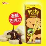泰國 香蕉巧克力POCKY 25G/盒 芒果POCKY MANGO 25G POCKY