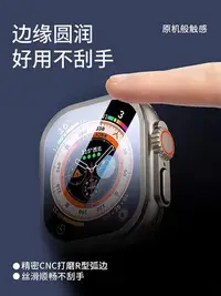 在飛比找Yahoo!奇摩拍賣優惠-applewatchultra2保護膜金屬邊框膜S9蘋果iW