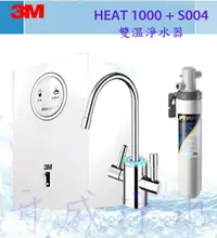 在飛比找樂天市場購物網優惠-[台南專區]3M 高效能櫥下型雙溫飲水機HEAT1000+S