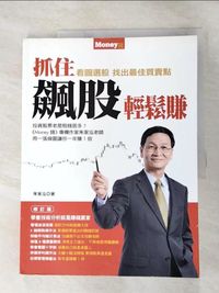 抓住飆股輕鬆賺_朱家泓【T1／股票_E1L】書寶二手書