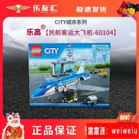 在飛比找露天拍賣優惠-LEGO樂高60104城市航空民航客運飛機場航站樓 加油車拼