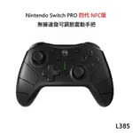 【二手商品】任天堂 SWITCH NS 良值 四代 4代 無線控制器 PRO 無線手把 黑色 支援特斯拉 TESLA