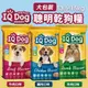 【免運】 IQ Dog 聰明乾狗糧 13.5kg-15kg 成犬 大包裝 狗飼料 犬糧🍜貓三頓🍜
