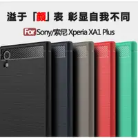 在飛比找蝦皮購物優惠-SONY Xperia XA1 Plus XA1+ G342