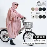 🔺現貨+預購 木木非 日本WPC.自行車雨衣 長版雨衣 雨具
