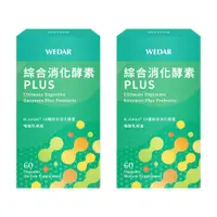 在飛比找樂舖子LAPUZ優惠-WEDAR薇達 綜合消化酵素PLUS(60顆/盒) 2盒組