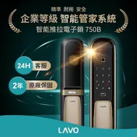 在飛比找PChome24h購物優惠-LAVO-750B 管理型電子鎖-藍芽款