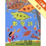 數學詩[二手書_普通]11315363001 TAAZE讀冊生活網路書店