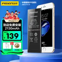 在飛比找京東台灣優惠-品勝蘋果7電池 大容量版2130mAh iphone7電池/