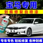 寶馬3系補漆筆5系汽車劃痕修復神器X1自噴漆開士米銀礦石雪山白色