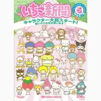 在飛比找樂天市場購物網優惠-Hello Kitty 草莓雜誌5月號-579期，中文雜誌/