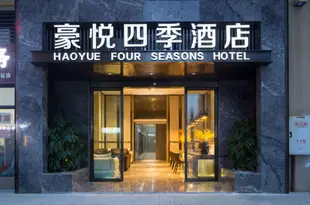 成都豪悦四季酒店Haoyue Four Seasons Hotel