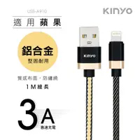 在飛比找PChome24h購物優惠-KINYO編織布面充電傳輸線USBA910