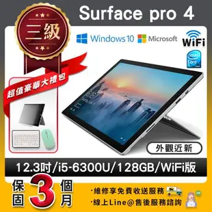 【福利品】Microsoft 微軟 Surface pro 4 WIFI版 12.3吋 大尺寸 128G 平板電腦-銀色