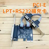 在飛比找Yahoo!奇摩拍賣優惠-PCI-E LPT+RS232 LPT擴充卡 PCI-E轉L