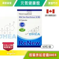 在飛比找樂天市場購物網優惠-元氣健康館 賜爾康能膠囊 DHEA 60粒 ☆素食膠囊☆