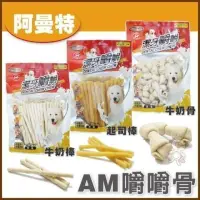 在飛比找momo購物網優惠-【ARMONTO 阿曼特】嚼嚼潔牙零食《牛奶骨結/牛奶棒/起