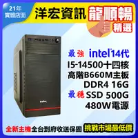 在飛比找Yahoo奇摩購物中心優惠-【14850元】最新第14代Intel I5-14500 5